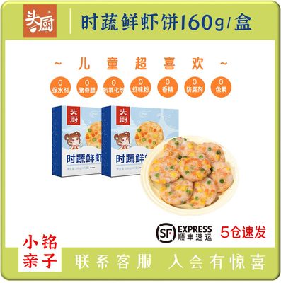 头厨时蔬鲜虾饼果蔬虾仁