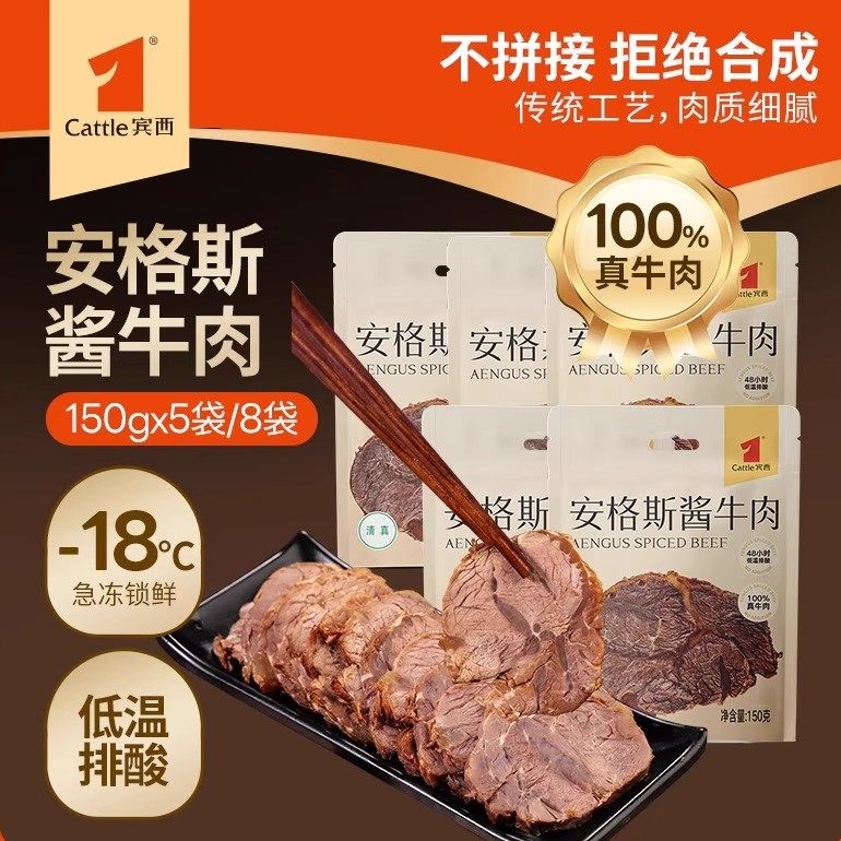 宾西安格斯酱牛肉卤牛肉熟食卤味下酒菜开袋即食真空清真