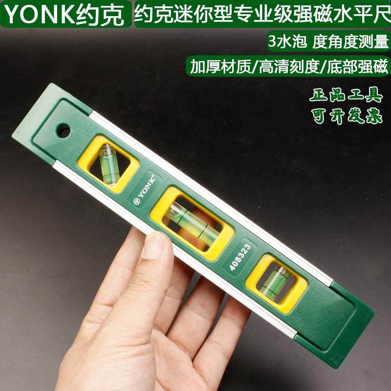 约克水平仪高精度水平尺迷你小型强磁家用装修平衡尺靠尺防摔磁性