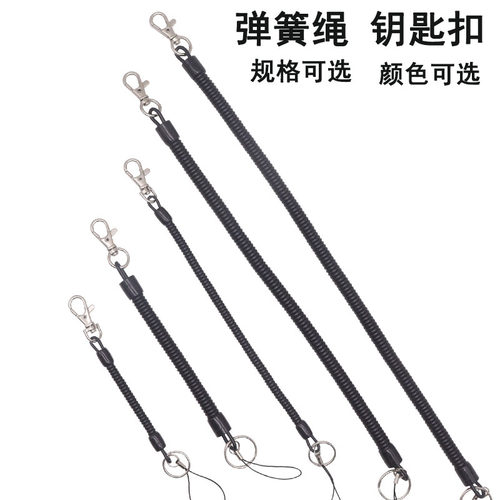 弹力绳弹簧绳钥匙扣伸缩绳