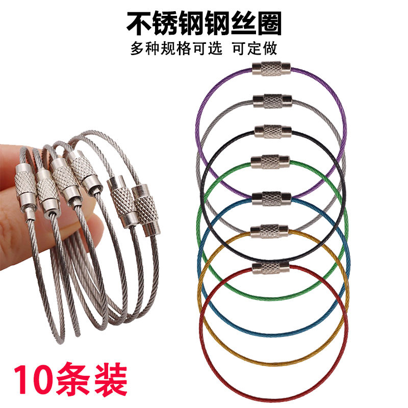 10条装彩色钢丝圈不锈钢