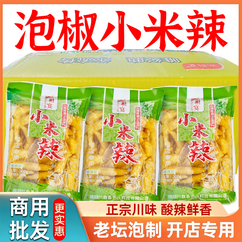 四川泡椒小米辣商用18斤整箱批发