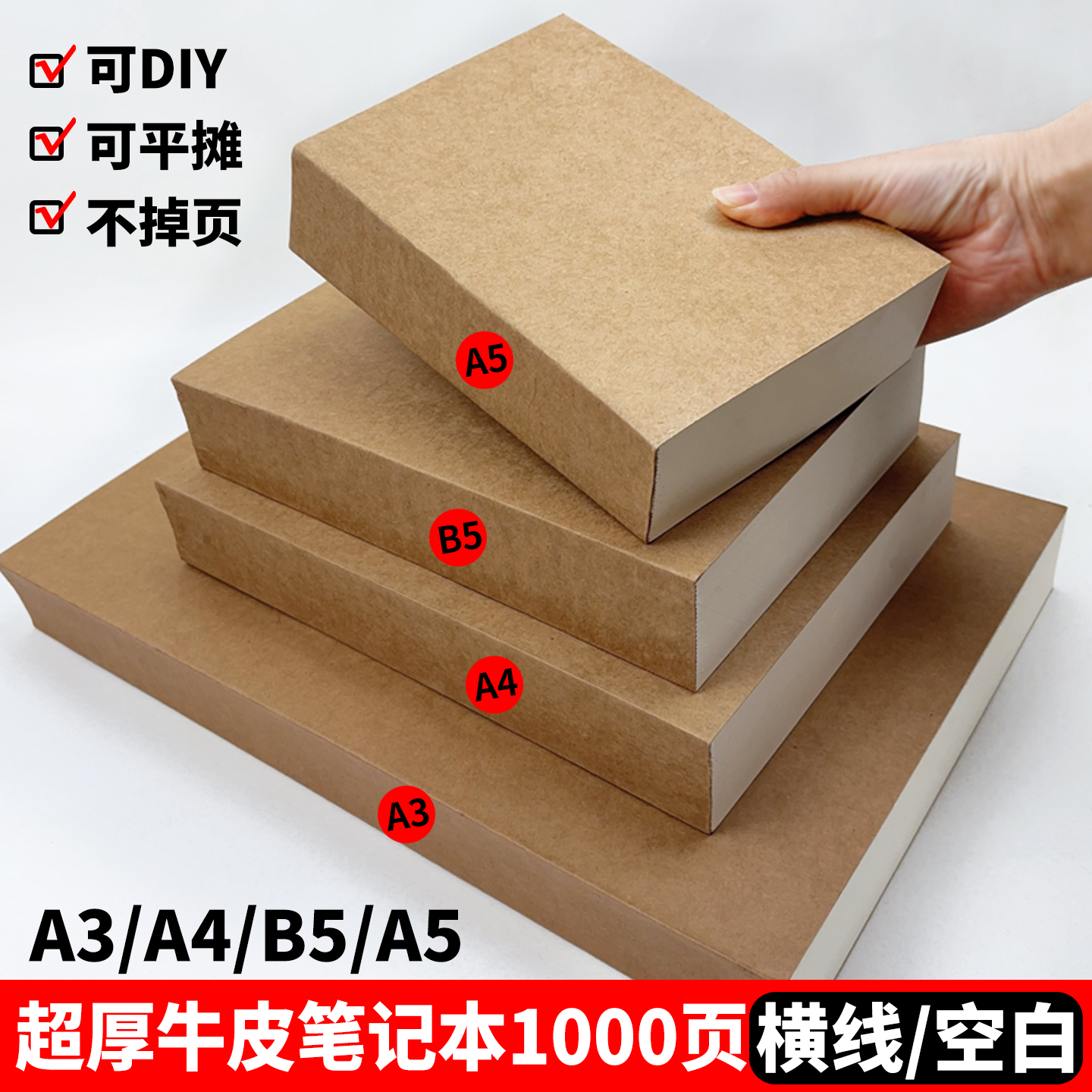笔记本厚本子超厚牛皮纸a3空白页500张缝线a4大学生线装1000页可平摊横线简约道林白纸本可DIY超大超厚笔记本