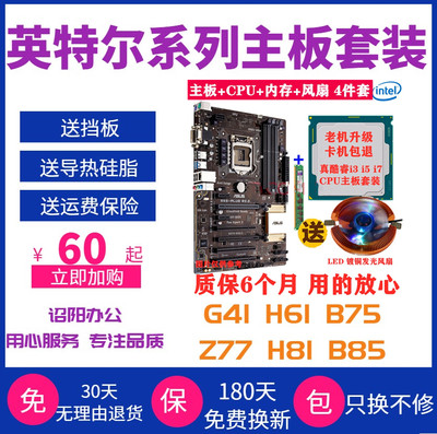 other X58G41/H81/H61/AMD台式电脑主板CPU内存套装台式i3i5套装A