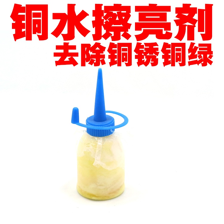 电脑尾插剂电路板擦亮金手指铜水去铜绿。。除手机R铜锈清洁N除
