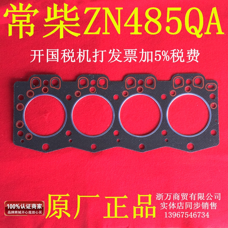 常柴ZN485QA宗机缸装机适配气缸维修g。多缸径垫正85mm配件机柴油