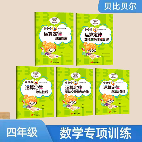 四年级简便运算乘法分配律结合律