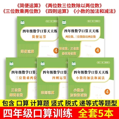 四年级简便运算加减乘除四则运算