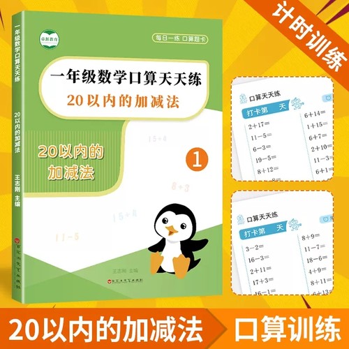 20以内加减法口算题卡天天练