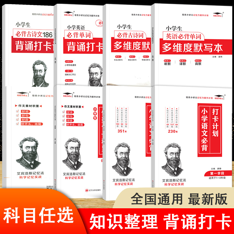 艾宾浩斯记忆法培优小状元