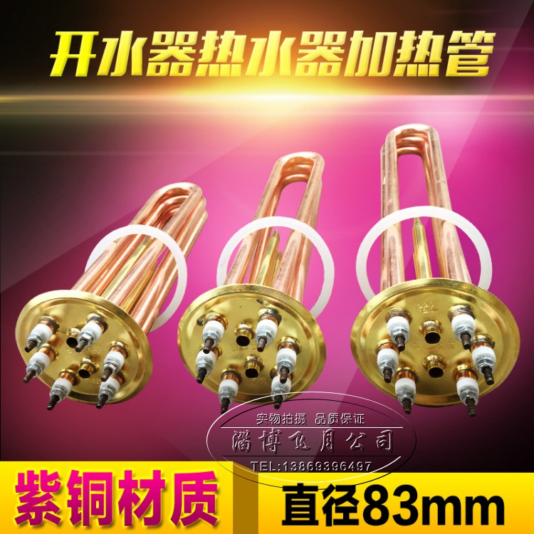 83mm6热水器加热管法9发热红双/。管开水电热乐m管器1/直径兰