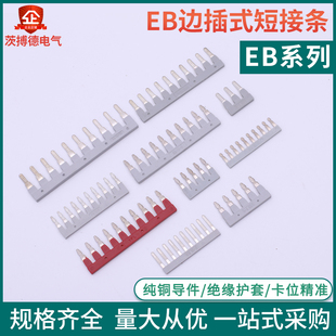 EB边插短接片UK2.5接线端子并联条UK5HESI保险端子汇流排联接铜片