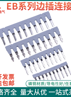 EB10-5/6/8边插式连接条UK2.5B短接条DIKD1.5/UK5N短接片接线端子