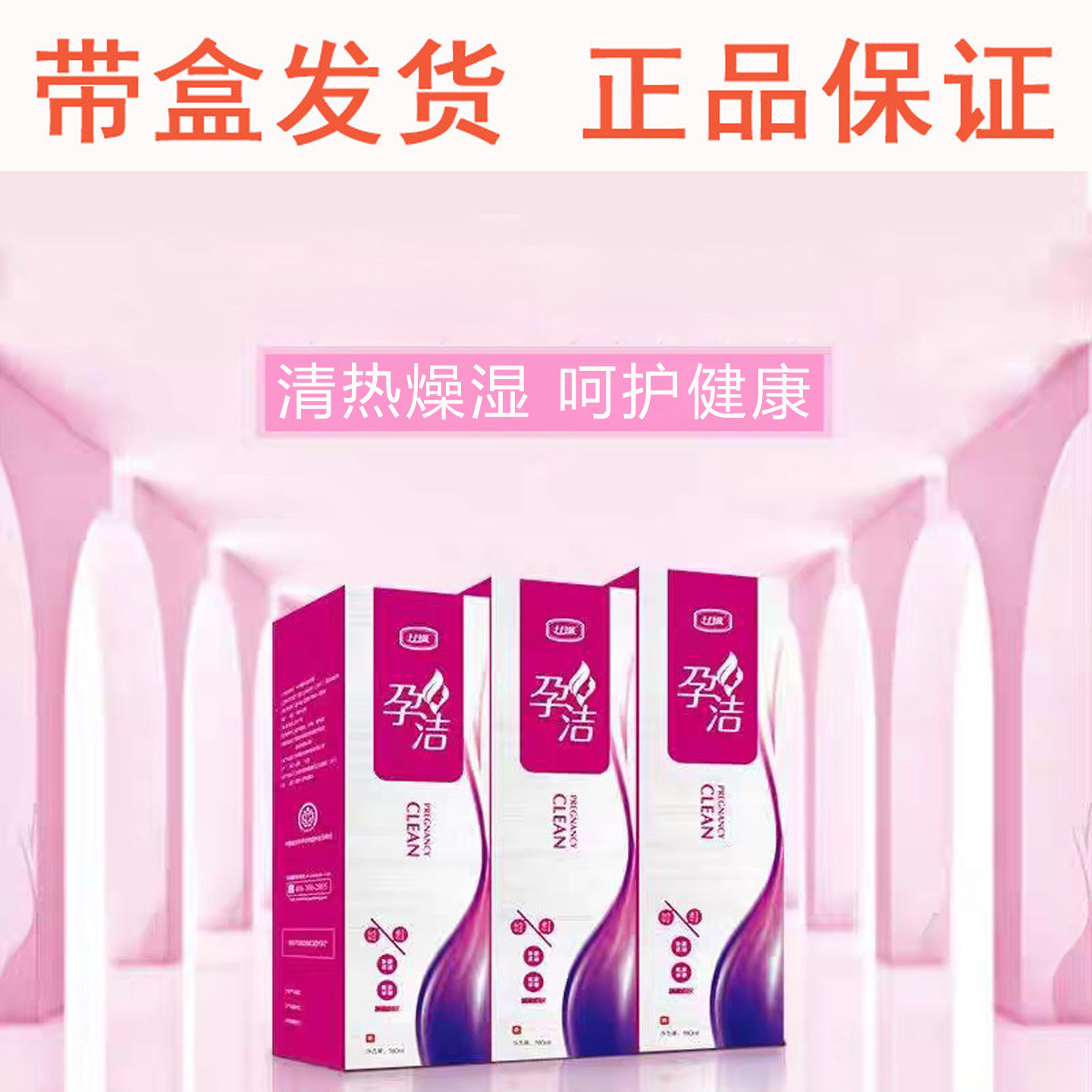 十月馨孕洁洗液抗菌抑菌护理温和清热燥湿杀菌止痒孕期私处孕妇