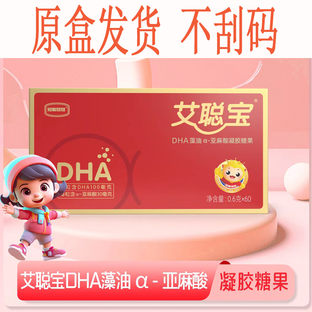 儿童艾聪宝DHA婴幼儿藻油亚麻酸十月馨聪明宝宝官方旗舰店