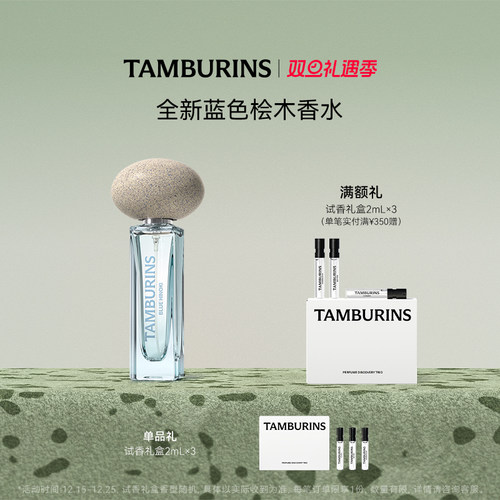 【圣诞礼物】TAMBURINS香水 蓝色桧木BLUE HINOKI 11ml
