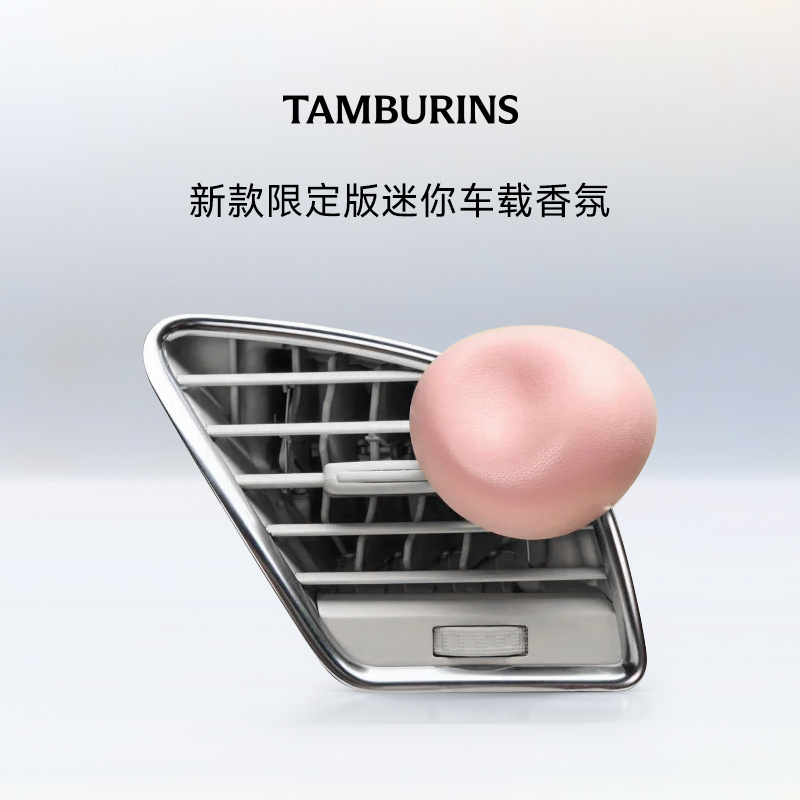 TAMBURINS迷你车载香薰 汽车香水香氛BIGALICO