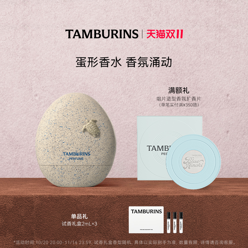 【双11加赠】TAMBURINS蛋形香水CHAMO木质调14ml送女友礼物