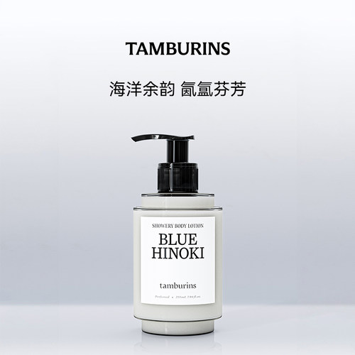 时雨系列 香氛身体乳