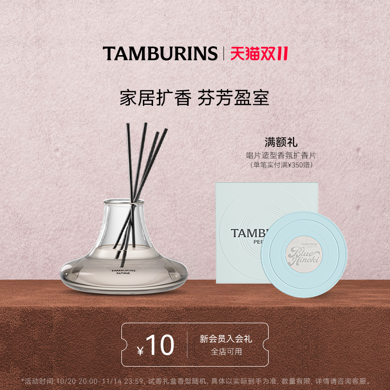 【双11加赠】TAMBURINS无火藤条香薰PINE NEST 215ml室内扩香香氛