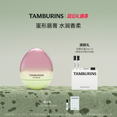 滋润保湿 TAMBURINS蛋形唇膏玫瑰木香ROSE 圣诞礼物 WOODY5g