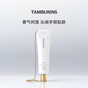 30ml木质香 链条护手霜000 TAMBURINS 经典