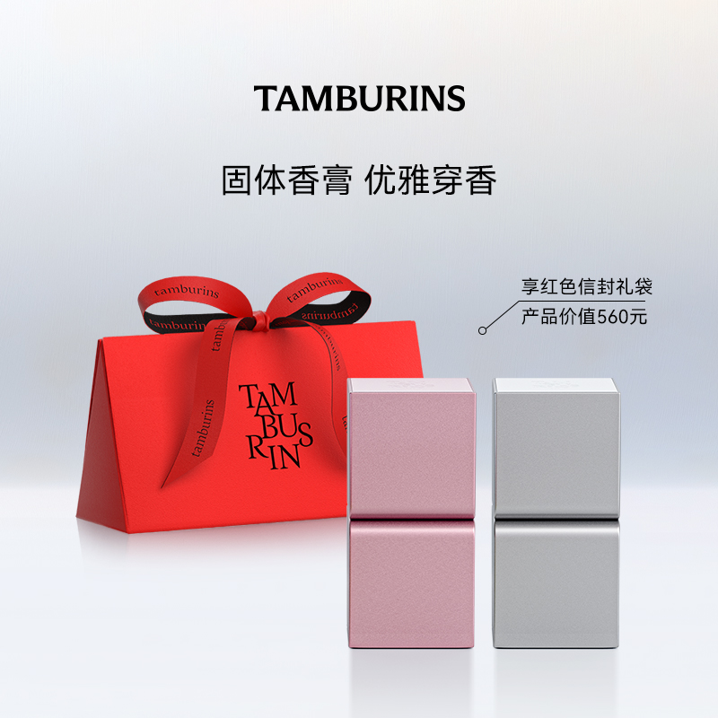 TAMBURINS固体香膏组合PUMKINI+HOLY METAL