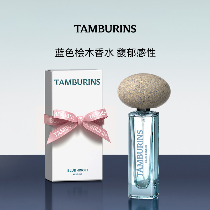TAMBURINS香水 蓝色桧木BLUE HINOKI 11ml 木香 生日礼物 - 实物图