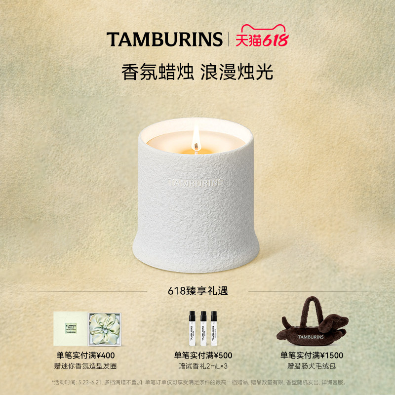 【618礼遇】TAMBURINS陶瓷香氛蜡烛PUMKINI 210g 清甜香气