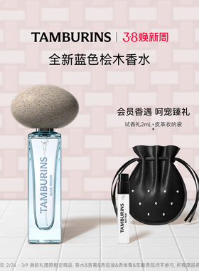 【38限时礼】TAMBURINS香水 蓝色桧木BLUE HINOKI 11ml 木香