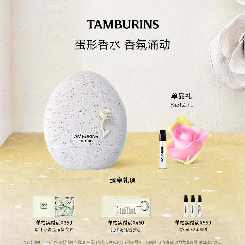 【七夕礼物】TAMBURINS蛋形香水EVENING GLOW落日霞光14ml 礼物