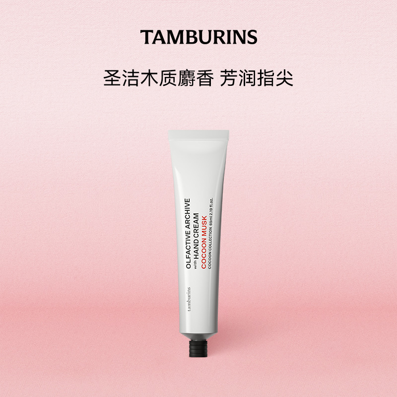 TAMBURINS嗅觉档案系列护手霜65ml多香型