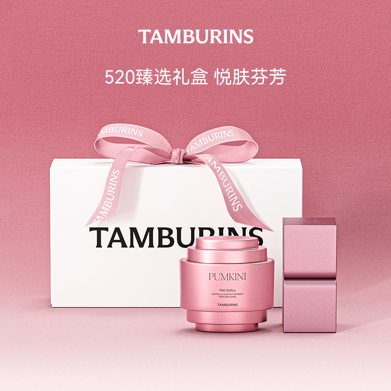 TAMBURINS香膏护手霜礼盒