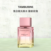 留香 GLOW50ml 送女友生日礼物 落日霞光EVENING TAMBURINS香水