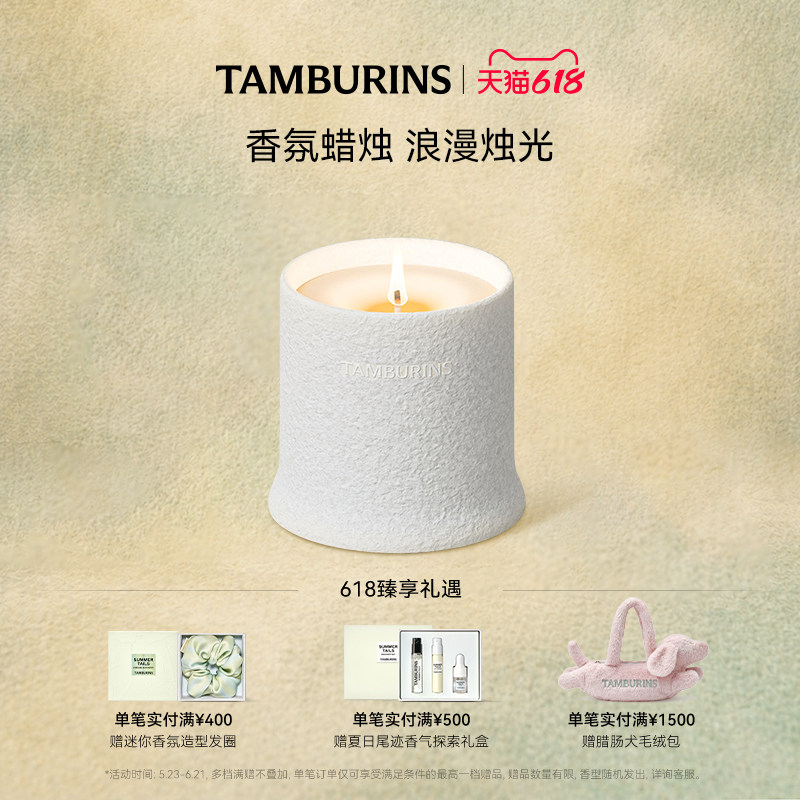 【618礼遇】TAMBURINS陶瓷香氛蜡烛PUMKINI 210g 清甜香气