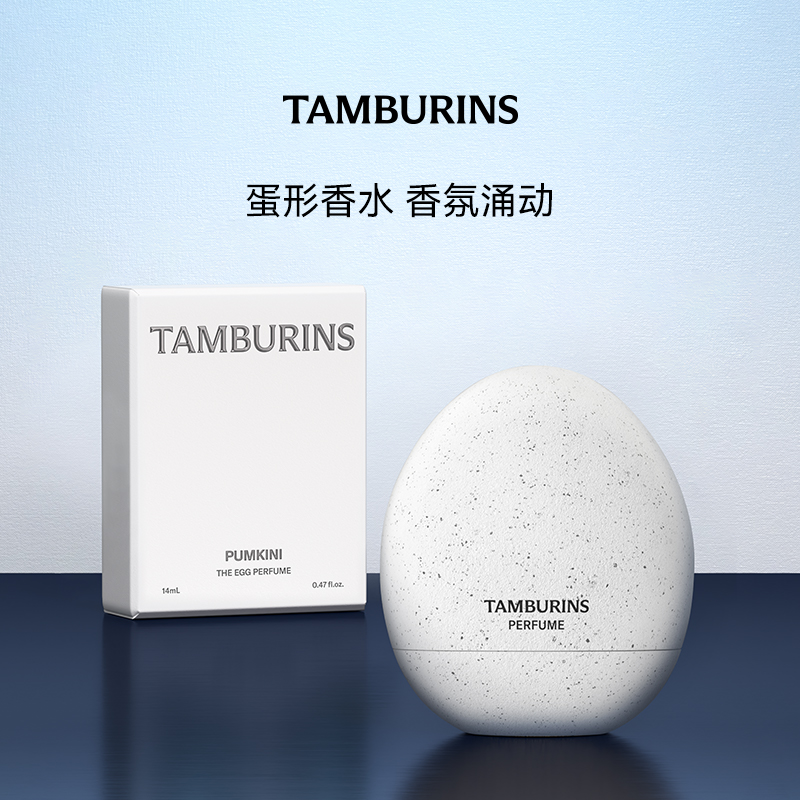 【U先测评】TAMBURINS蛋形香水 PUMKINI 14ml