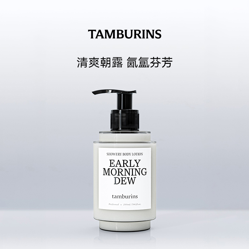时雨系列 香氛身体乳