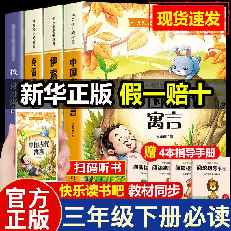 【全套8册】三年级下册必读书快乐读书吧中国古代寓言故事伊索