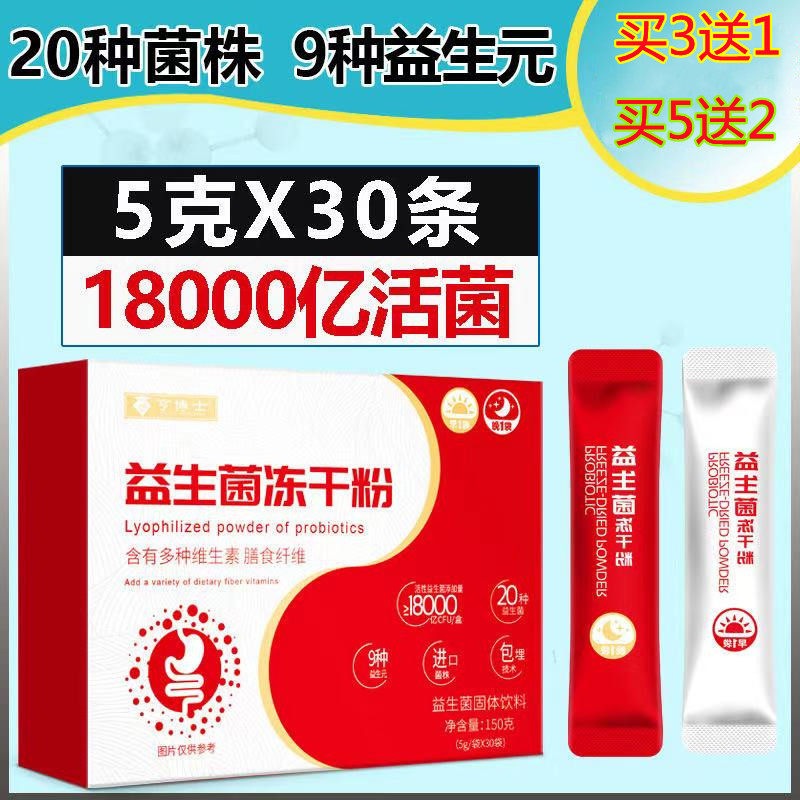 亨博士益生菌冻干粉肠胃成人酵素肠胃维生素大人非调理图片