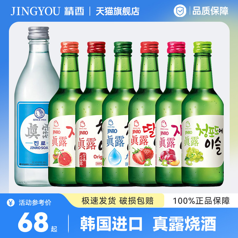 韩国进口真露烧酒葡萄味草莓桃子味竹炭酒原味清酒女生果酒360ml