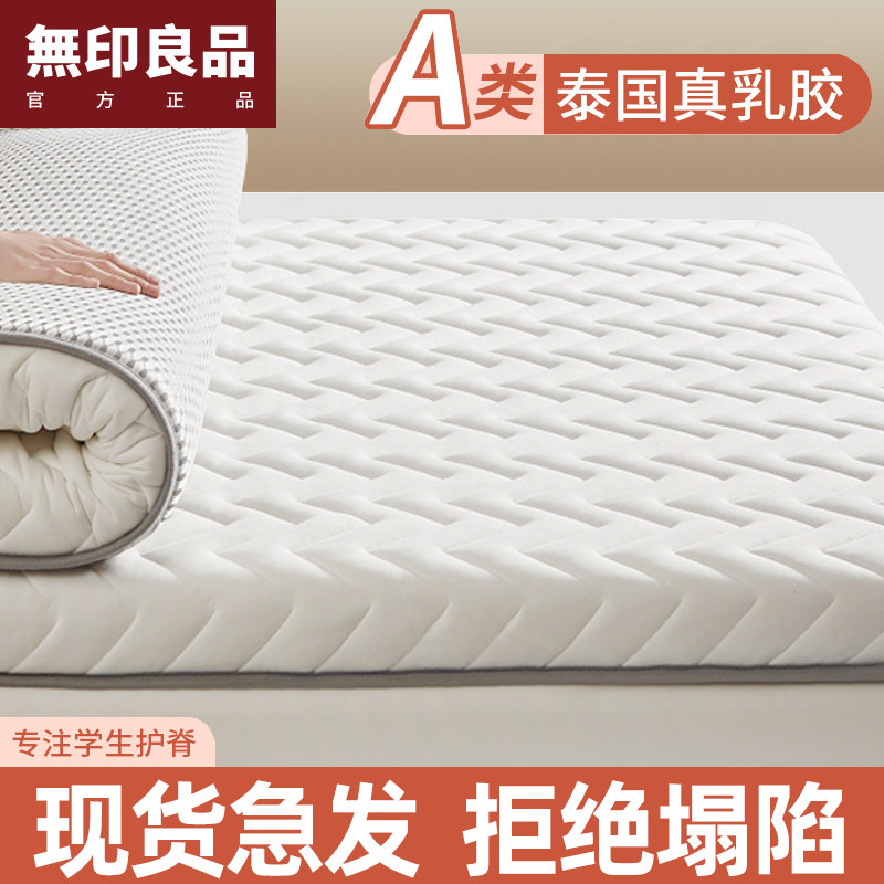 无印良品乳胶床垫遮盖物软垫家用海绵榻榻米垫子宿舍学生单人定制使用感如何?