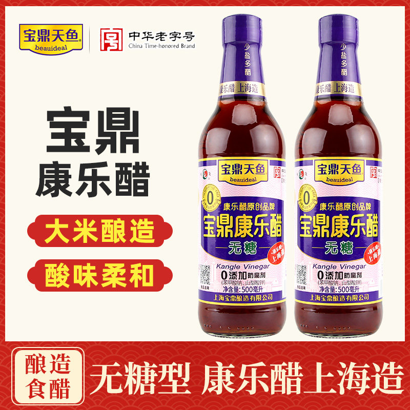宝鼎天鱼无糖型康乐醋500ml桶装虾大闸蟹醋家用饺子食用大米酿造图片