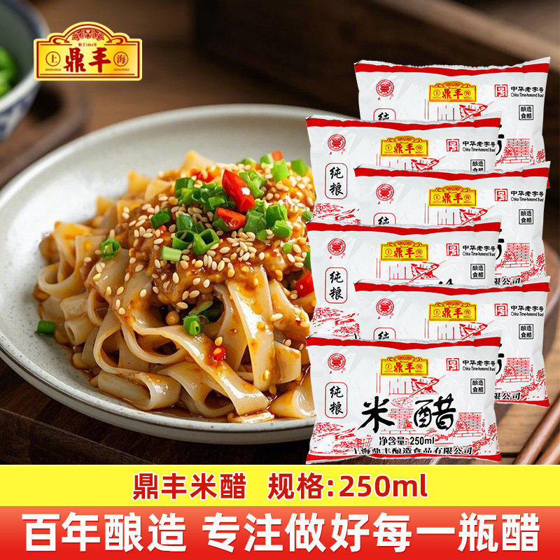 上海鼎丰米醋250ml家用装酿造米醋食用炒菜凉拌调料蘸醋饺子