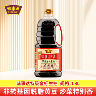 味事达酱油特级金标生抽1.3L调味品豉油提鲜厨房凉拌炒菜点蘸腌制