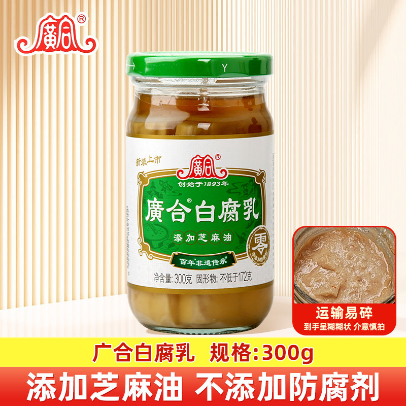广合白腐乳300g豆腐乳即食早餐配菜火锅蘸料霉豆腐乳汁开味（混汤
