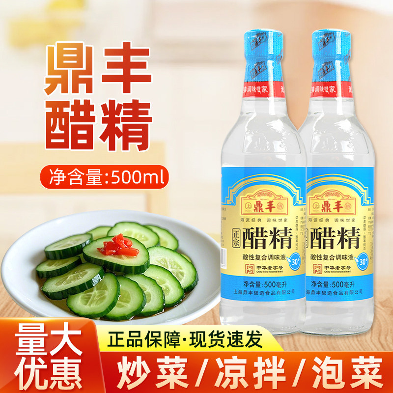 上海鼎丰醋精500ml瓶装家用商用高浓度食用白醋精