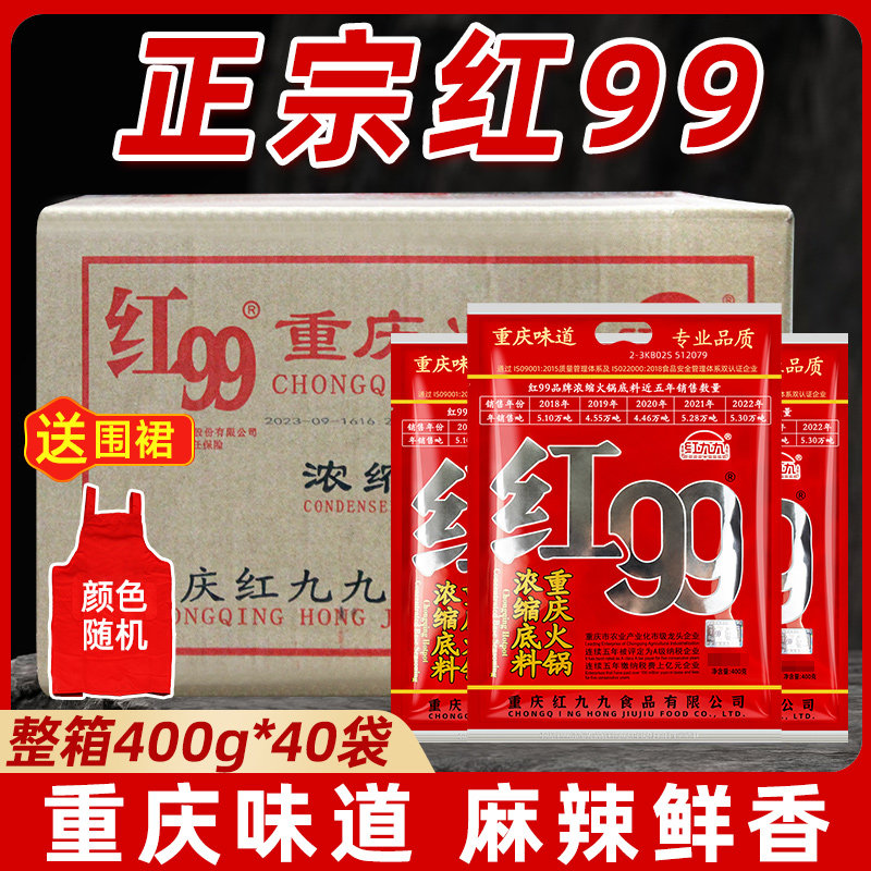 红九九火锅底料红99重庆火锅底火锅调料
