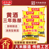 老恒和三年黄酒 烹饪去腥解腻家用调味料酒实惠装 400ml 袋装