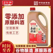 老恒和原酿料酒家用1.28升五年香调味料商用黄酒祛腥料酒食用