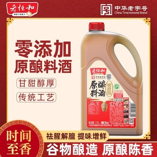 老恒和原酿料酒家用1.28升五年香调味料商用黄酒祛腥料酒食用